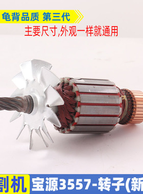 宝源355A 3557芝浦355-8-9 3556A钢材机切割机转子新款原厂配件