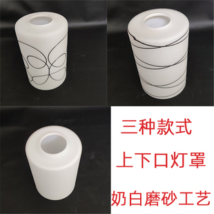 奶白磨砂玻璃单口灯罩上下口灯具配件外壳吊灯壁灯吸顶灯台灯配件