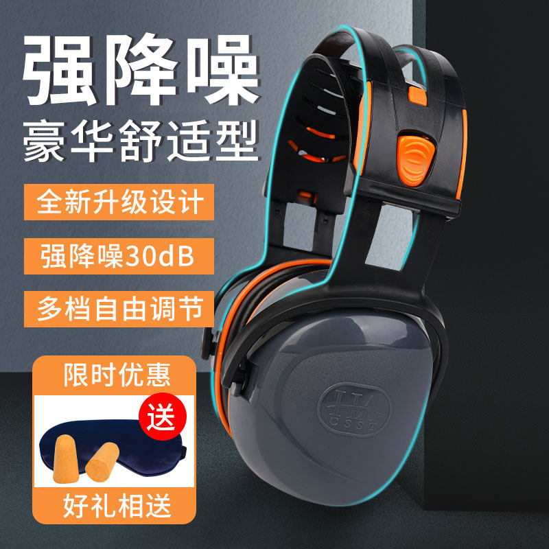 隔音耳罩睡觉防噪降噪睡眠噪音耳机静音工业级专用耳塞头戴式超强,居家日用,防护耳罩,淘宝优惠券,粉丝福利购,淘宝优惠卷