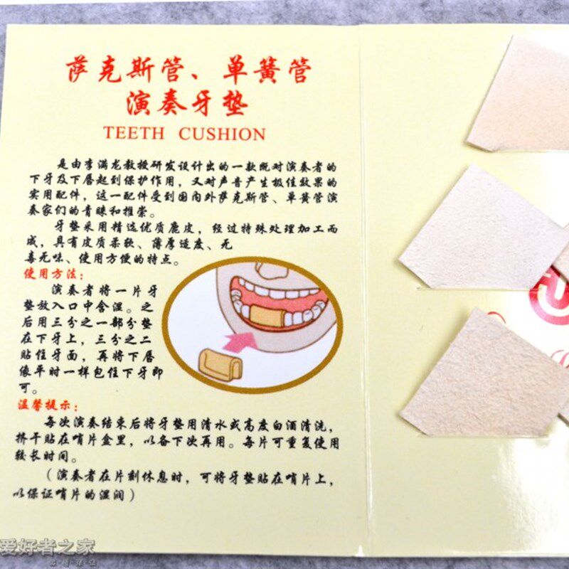 萨克斯 单簧管 牙垫 下牙 牙贴 鹿皮 李满龙设计 5片装