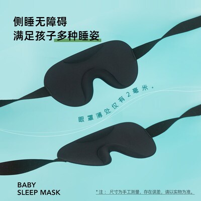 EPC儿童眼罩睡眠专用男女童学生透气护眼3D立体不压眼可爱卡通萌