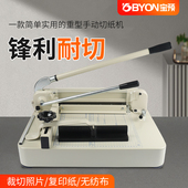 宝预868A4手动切纸机办公用 厚层重型台式 裁纸刀a4幅面纸刀切4CM