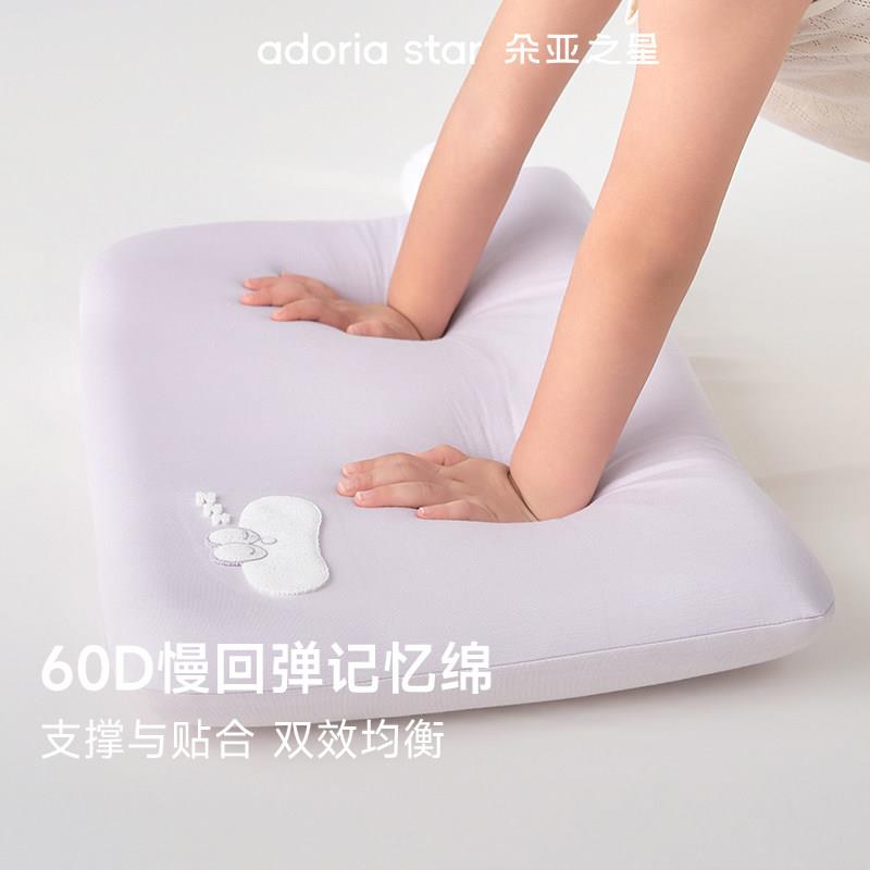 亚深睡儿童记忆棉枕头6-10岁护颈椎慢回弹星球枕芯枕套学生家用朵