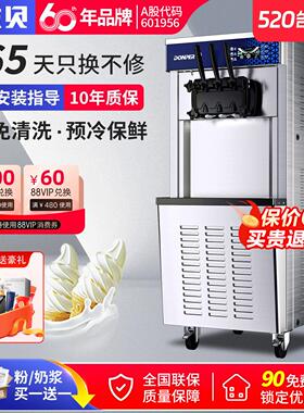 东贝冰淇淋机商用立式全自动奶茶店软冰激凌机器摆摊雪糕机CHL35
