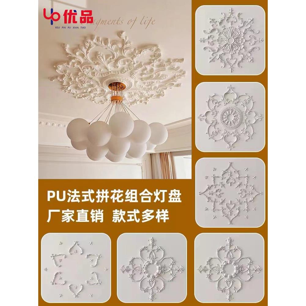 法式拼花灯面板Pu线石膏灯面板欧式吊灯底座组合灯池客厅天花圆板