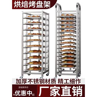 商用不锈钢烤盘架车烘焙车架面包土司晾架烤箱托盘架子车蛋糕架子
