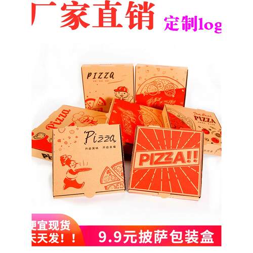披萨盒子6寸7寸8寸9寸10寸12寸一次性打包盒pizza饼比萨外卖盒子