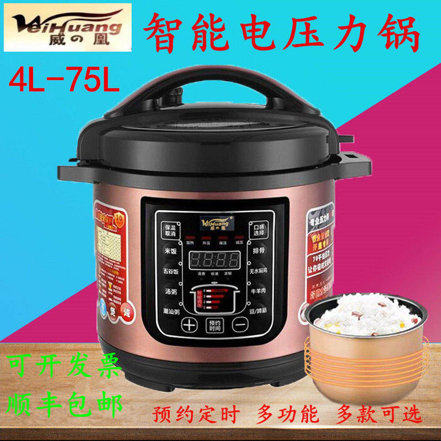 威凰家用电压力锅2.5L4L5L6L8L10L12L17L26L40L55L75商用电高压锅