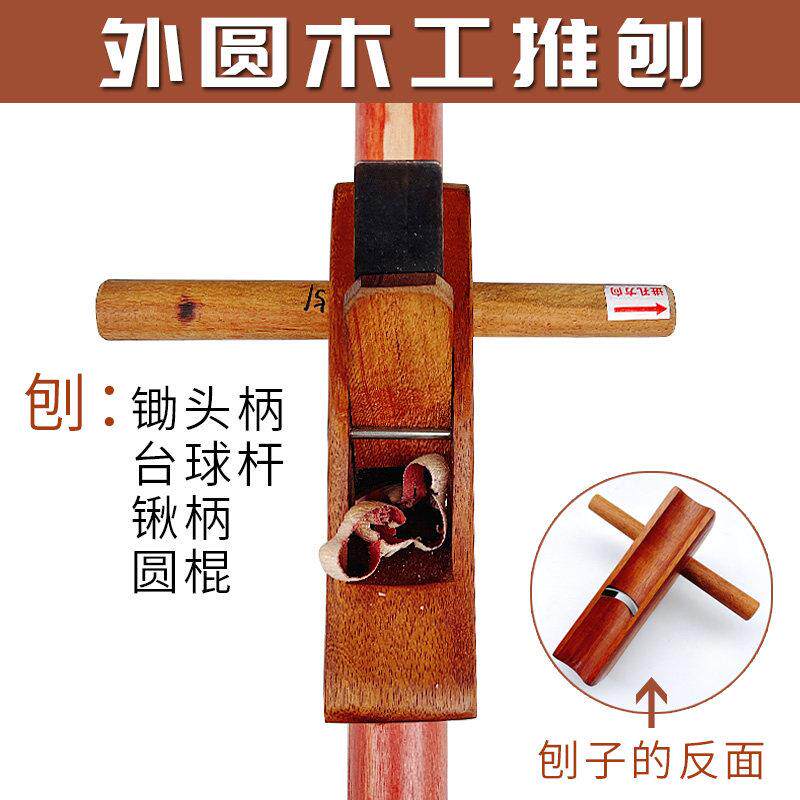 老式鲁班半圆刨外圆卡刨印尼红木手推刨匠作工具锄头把圆棍台球杆