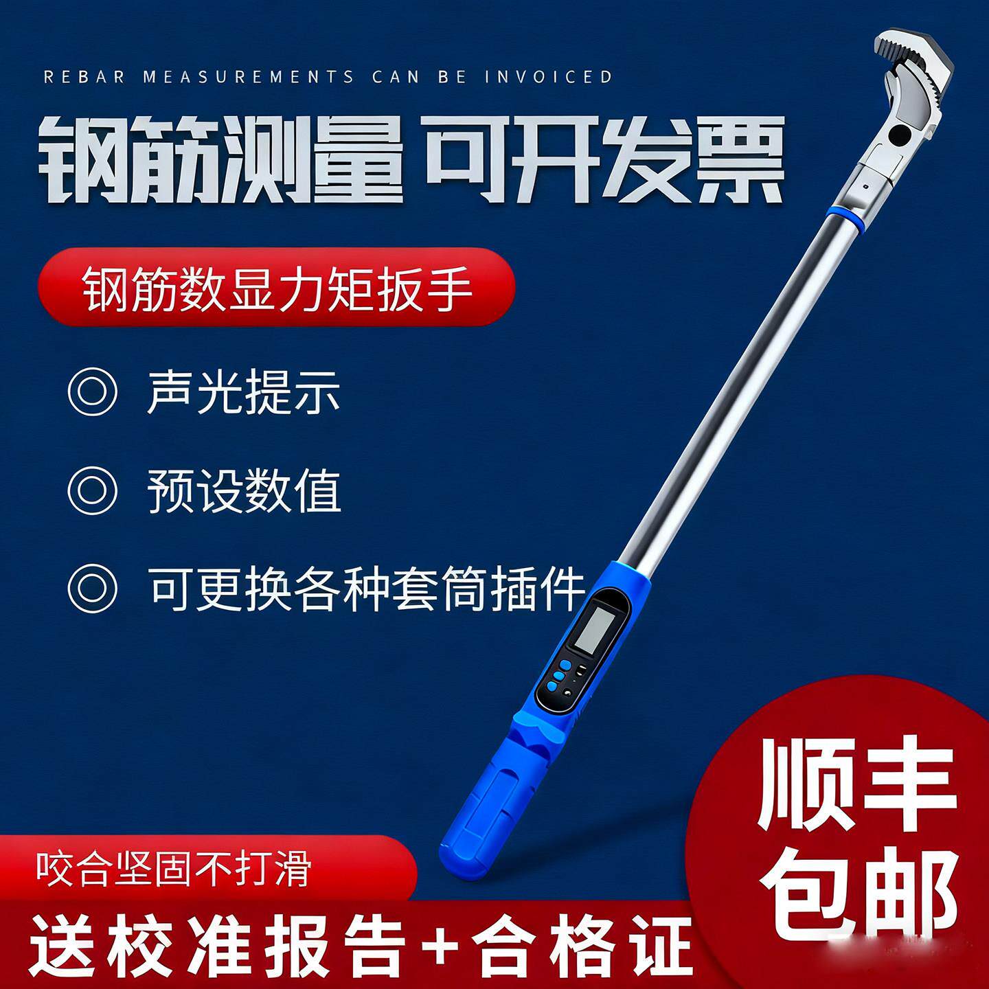 钢筋扭力扳手电筒子数显力矩套筒扳手力矩扳手数显数显扭矩扳手天