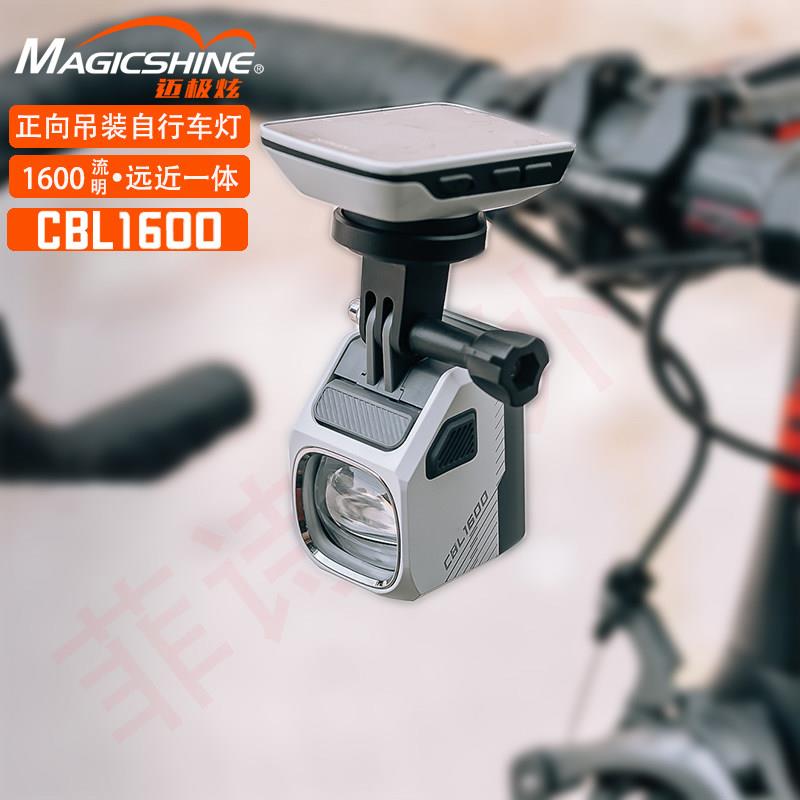 迈极炫CBL1600自行车正向吊装前灯 强光充电车灯 夜间骑行适用
