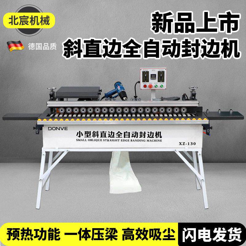 北宸斜直边封边机全自动机木工家装家具木板材微型抛光封修一体机