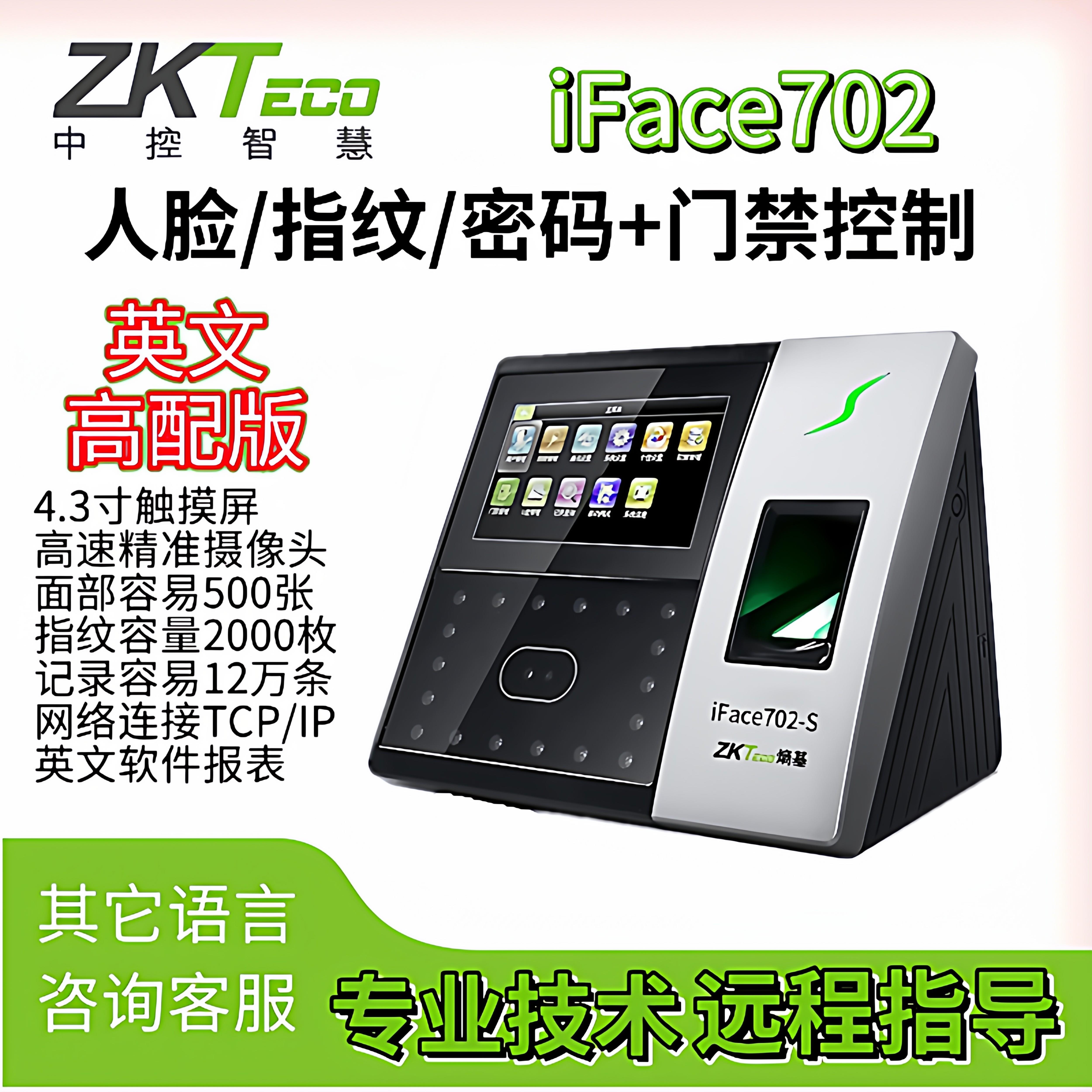英文ZKT-iface702/502人脸识别指纹员工考勤机多国语言ID卡打卡机