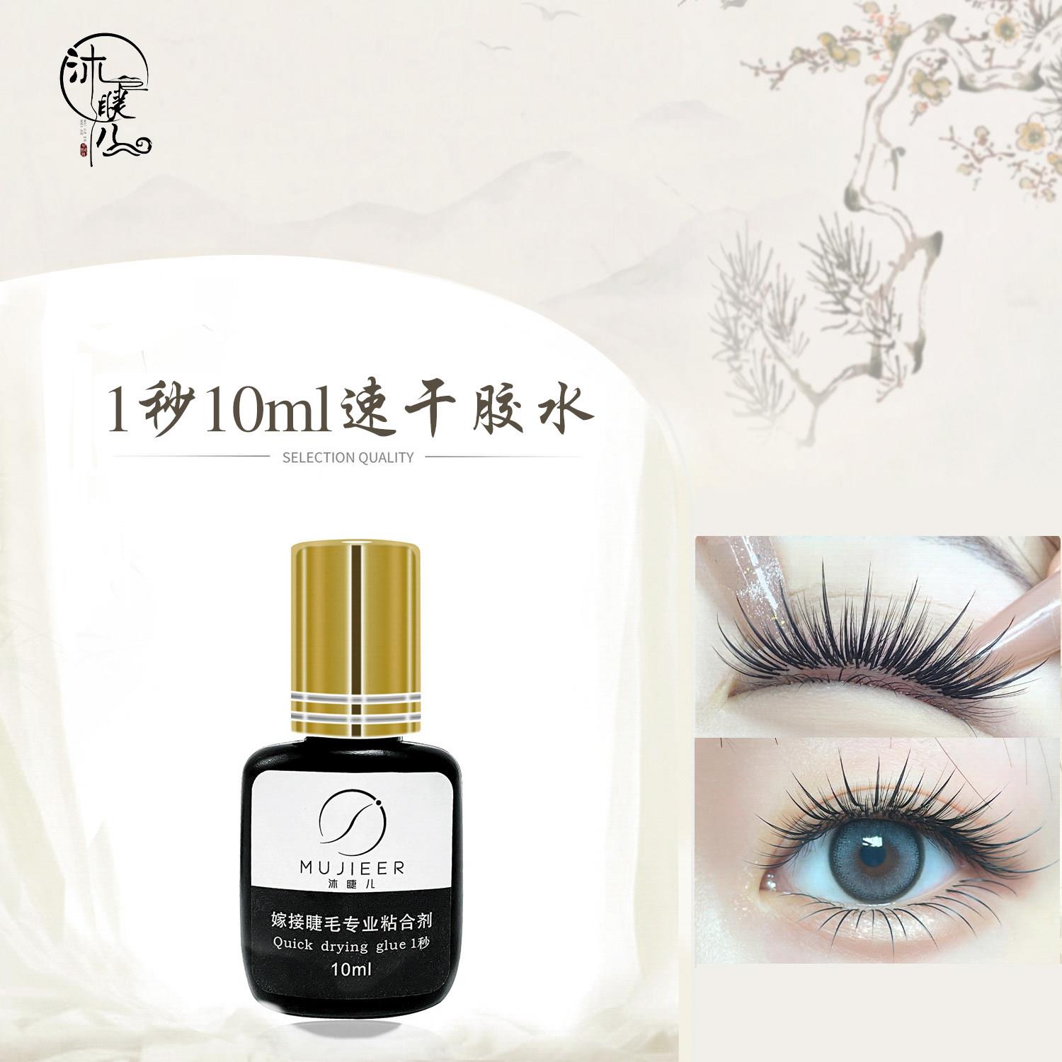 沐睫儿睫毛胶水美睫店专用嫁接1s速干软态黑胶持久牢固闭眼无刺激