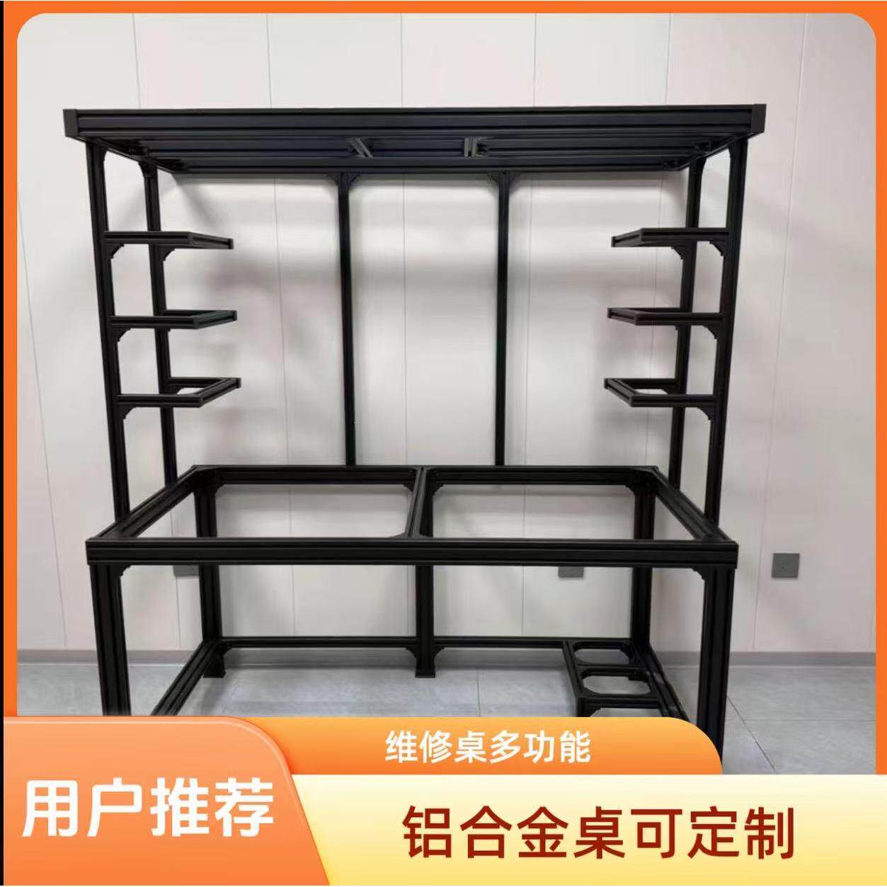 多功能手机电脑维修台 电竞桌仪表台十字型全套手工DIY定制尺寸