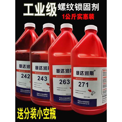 螺丝胶340/222/242/243/271/263/277/272/290/680大桶螺纹锁固剂