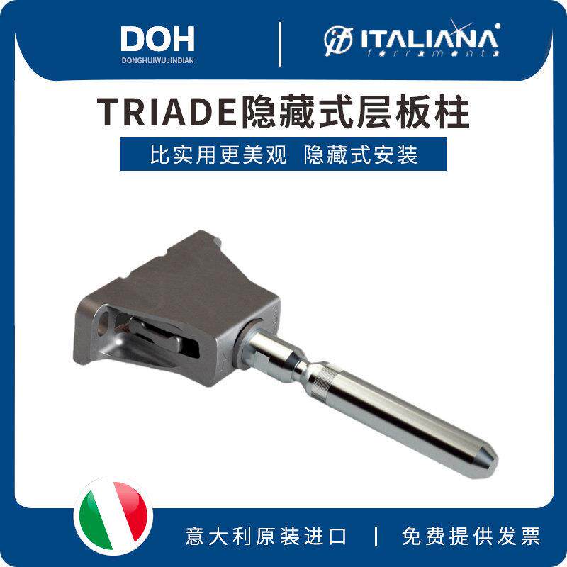 意大利IF隐藏可调节隐形层板托钉货架橱柜家具木层支架活动层板柱