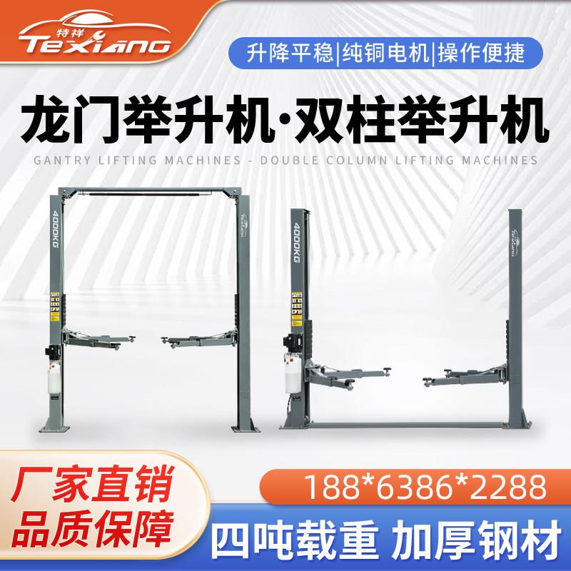 汽车液压升降机龙门架双柱升降机两柱升降器维修车升降架修理厂