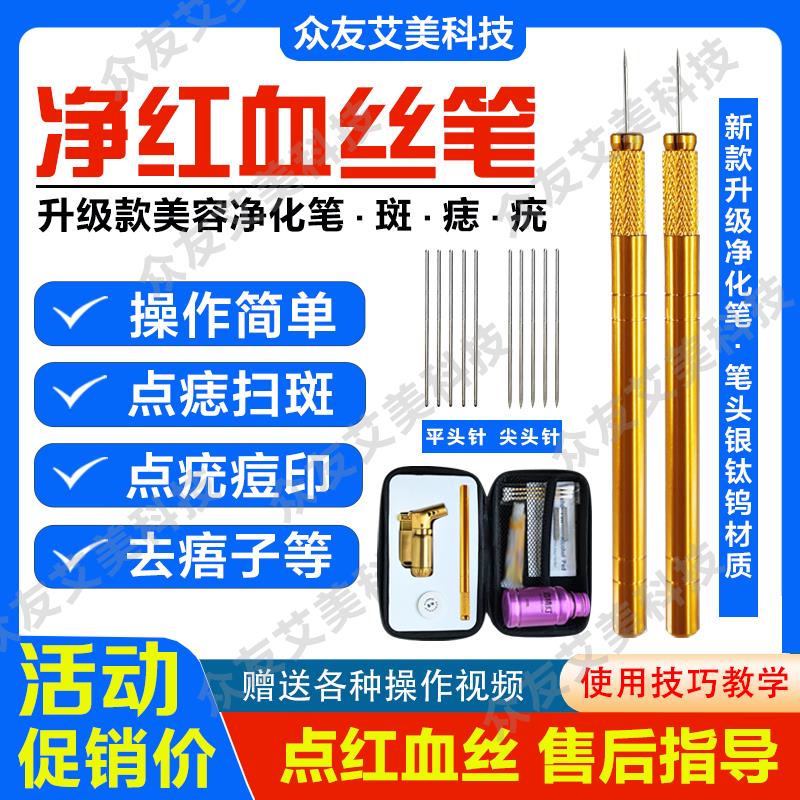 净化笔去红血丝仪器点斑祛痘红血丝阻断仪器火针脸部无痕美容仪器