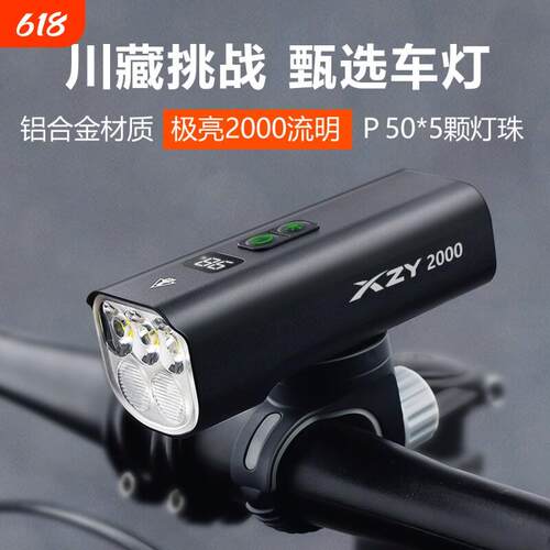 自行车夜骑前灯2000流明铝合金防雨宽把公路车夜间强光手电筒照明