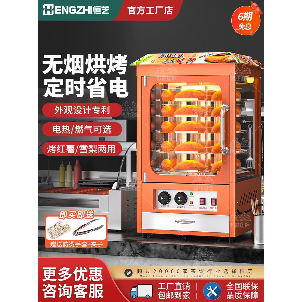 恒芝烤红薯机商用摆摊电热无烟烤箱全自动燃气烤地瓜机烤雪梨烤炉