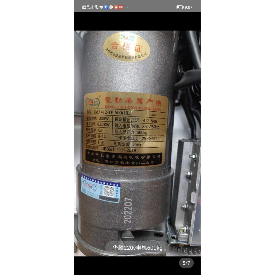 华麟电动卷帘闸门马达220V 600公斤新麒麟卷帘机 全套设备含遥控