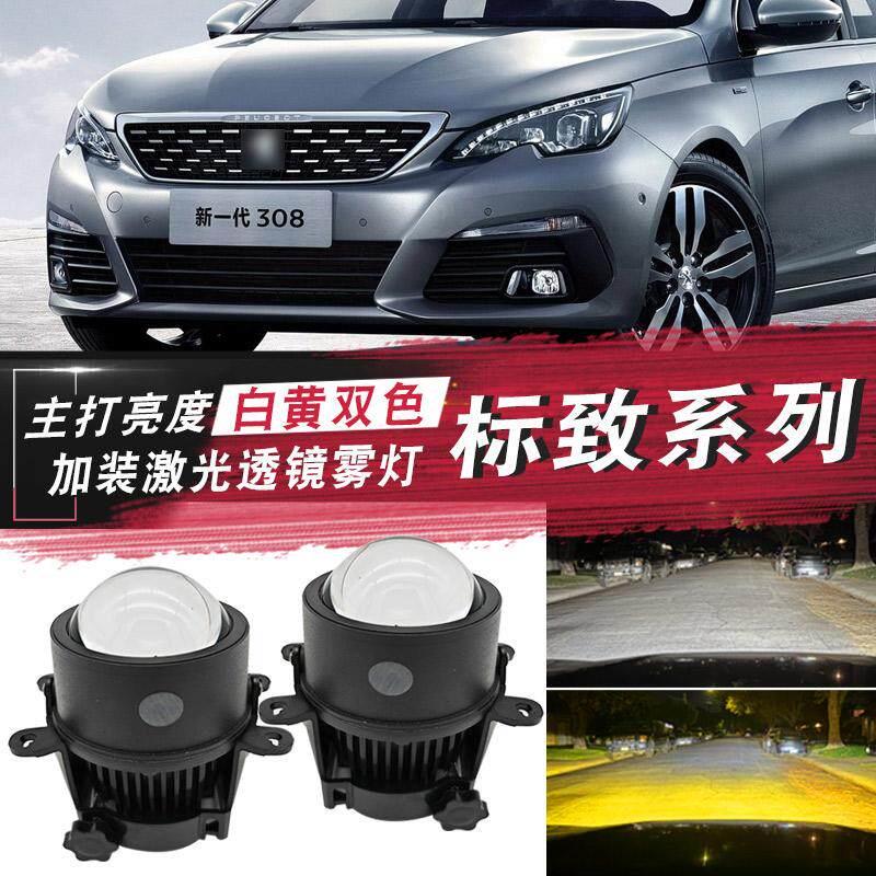 适用于标致301 308 307 3008雾灯改装LED双光透镜远近光客厅灯射