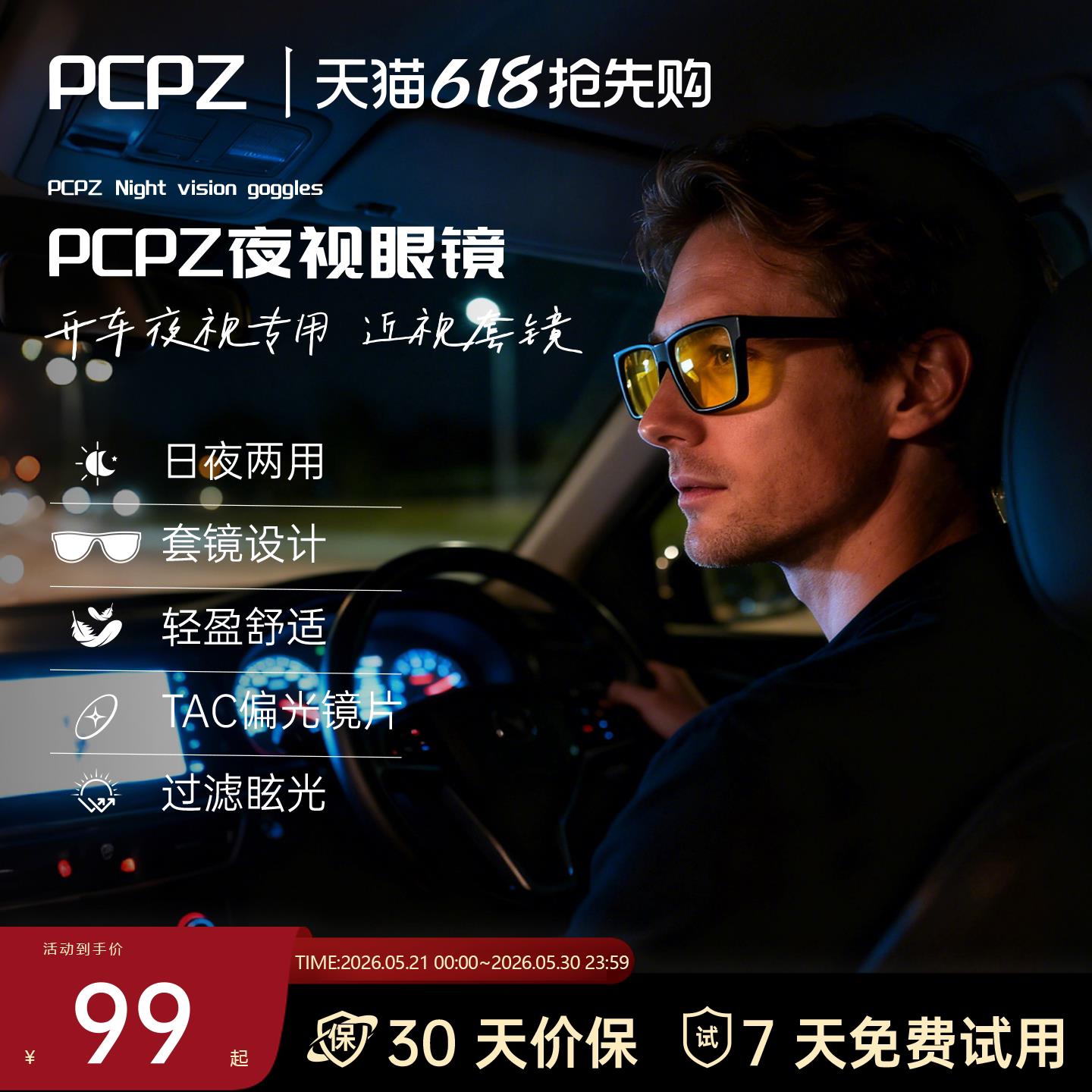 PCPZ夜视镜司机开车专用骑行偏光镜男女日夜两用眼镜防远光
