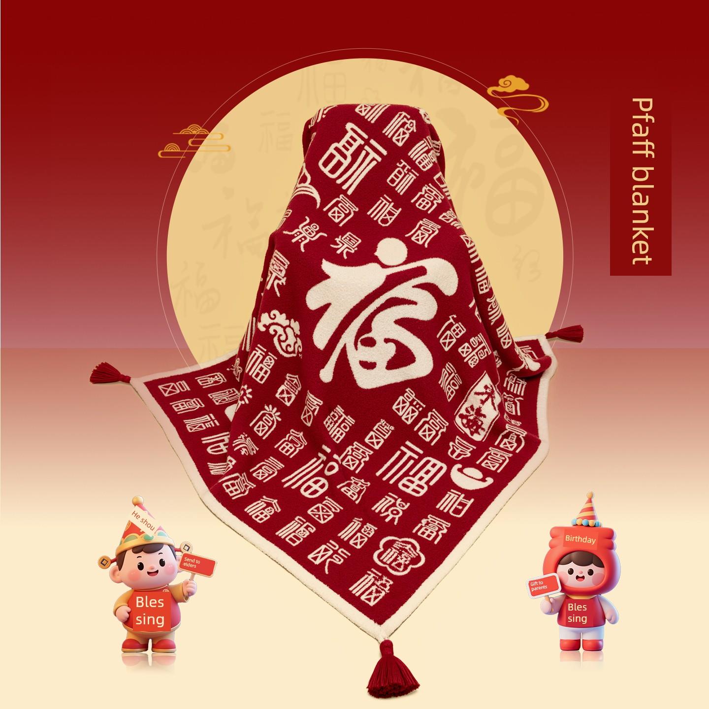 高档新款百福毯送妈妈长辈家用实用企业公司团建创意礼品员工福利