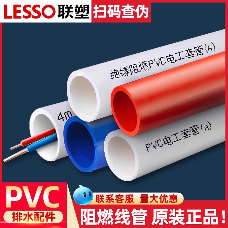 联塑PVC电线管25白蓝红20重型穿线管家装电工套管32线盒中型线管