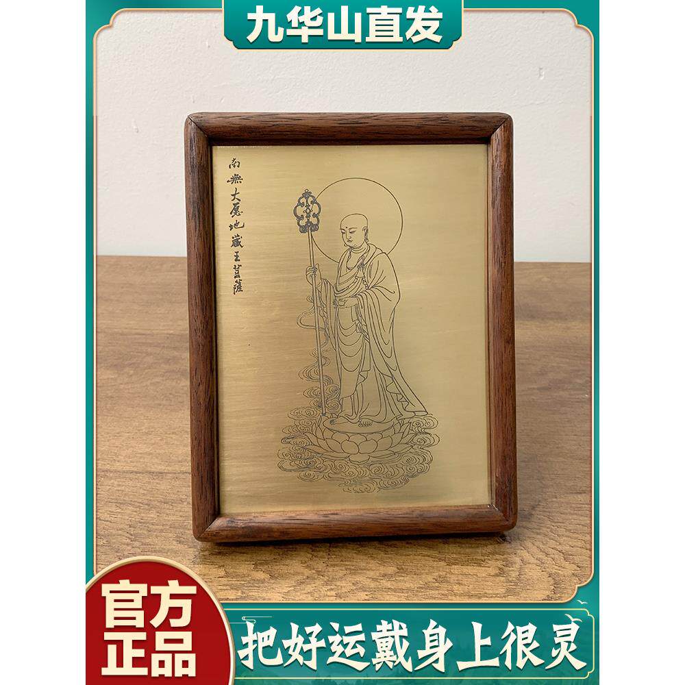 九华山地藏王菩萨实木相框摆件家用客厅佛堂供奉观音佛像铜版画