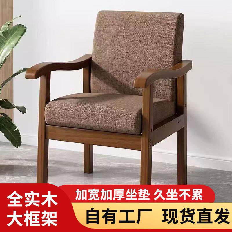 实木椅子扶手靠背椅电脑桌椅家用单人沙发椅舒适久坐老人麻将椅