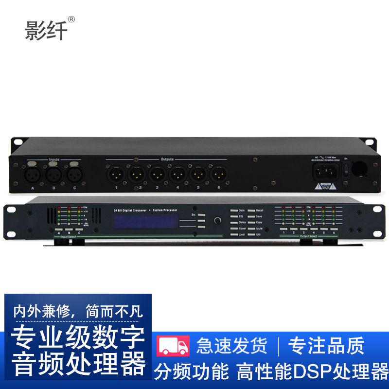影纤KTV防啸叫DSP混响器