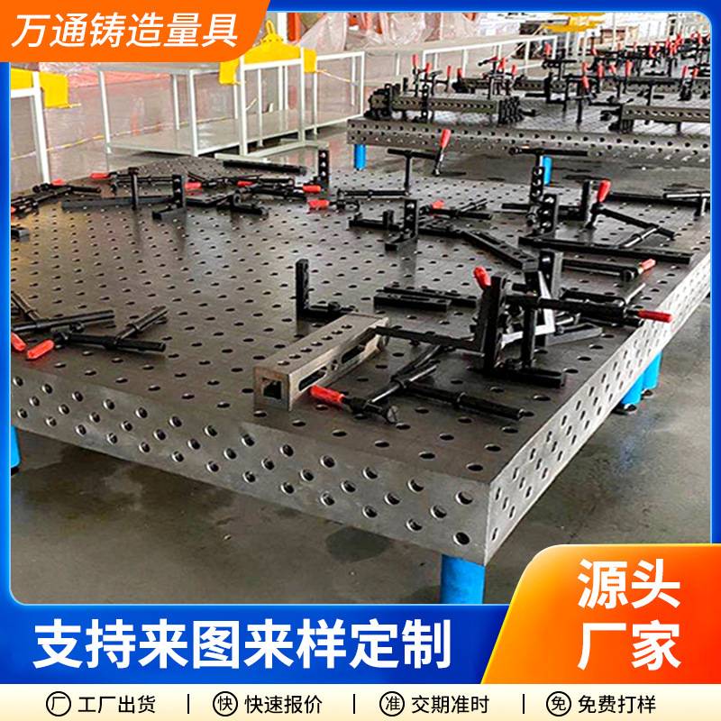 厂家销售三维柔性焊接平台钳工工作台多孔定位平板压紧器工装夹具