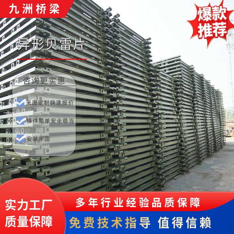 贝雷片321型钢桥构件高强度钢结构快速装配桥梁工程建筑支撑材料