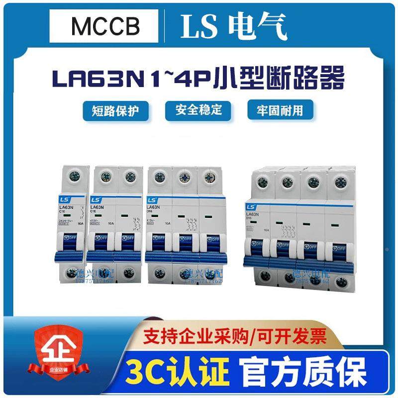 LS3小A4型断路器空气开关L63N/1P2P3PP/1A6A10A20NCXA32A40A63A/B