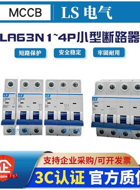LS3小A4型断路器空气开关L63N/1P2P3PP/1A6A10A20NCXA32A40A63A/B