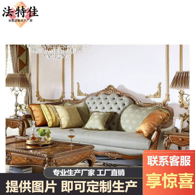 福溢家居凡尔赛玫瑰实木布艺沙发
