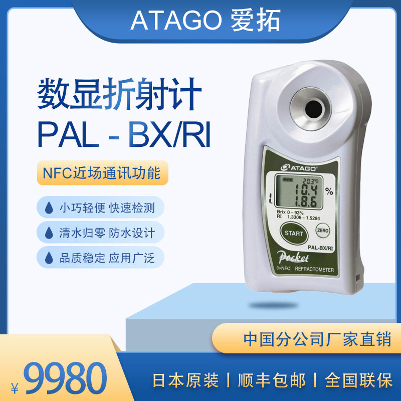 ATAGO便携双标度折射计PAL-BX