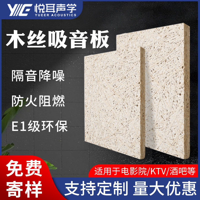 木丝吸音板水泥吊顶阻燃隔音