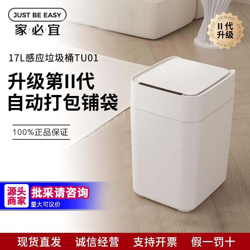家必宜感应自动打包换袋垃圾桶