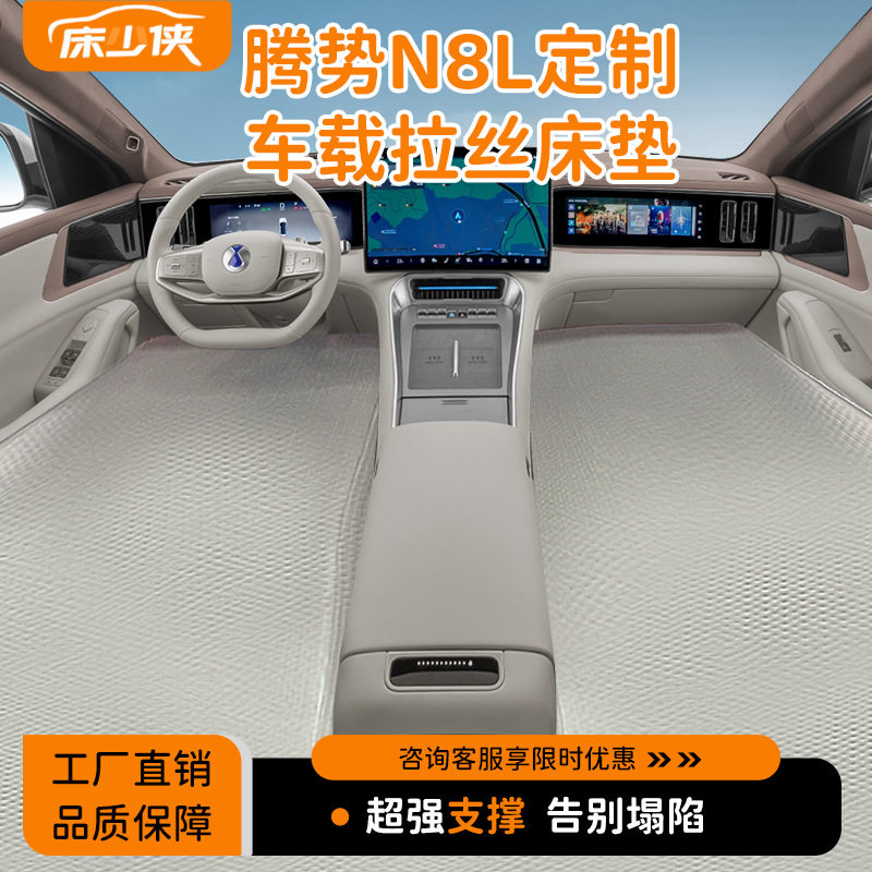 腾势N8L充气床垫车载气垫床前排睡垫后排睡垫改装汽车用品床