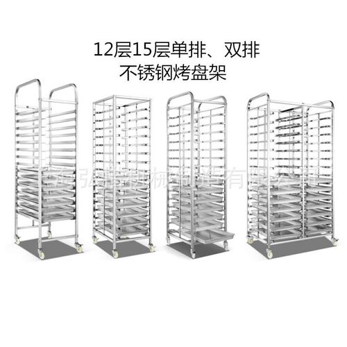 厂家直供15层30层不锈钢烤盘架 可拆装移动式托盘架 面包架 晾架
