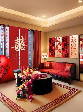 酒店婚房布FLD套装礼女方接亲出置嫁房间卧客厅室全套装婚饰结婚