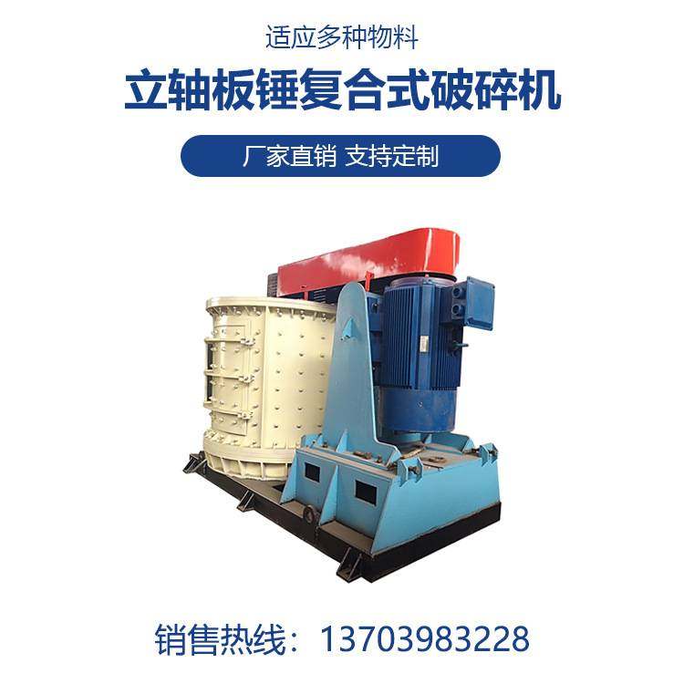厂家直供φ800小型立轴板锤复合式破碎机白云石撕碎机选矿设备