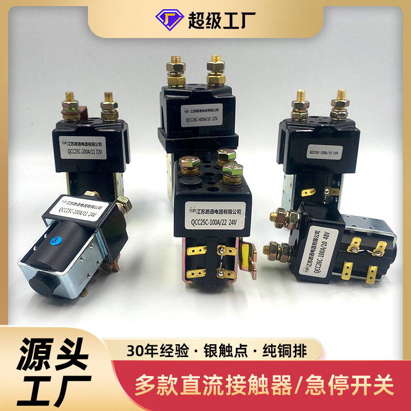 路通直供200A直流接触器