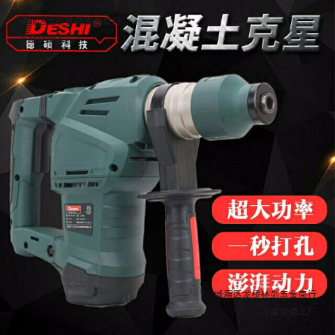 德世9032kt电锤1200w多功能两用电锤,工业级电锤,电镐,冲击钻大功
