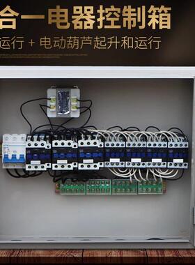 大车电动葫CDZ芦起运升二合一电器控制箱1-20T电行车天车配箱行配