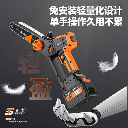 德国森途锂电锯手提式电显电链锯家用户外无线小型锯树伐木修枝锯