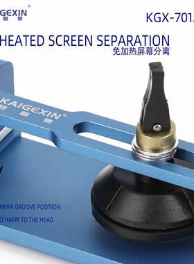 铠格信液KG0X-7具2P手机维修免加ZAZ热屏幕分离夹晶屏幕分离夹具